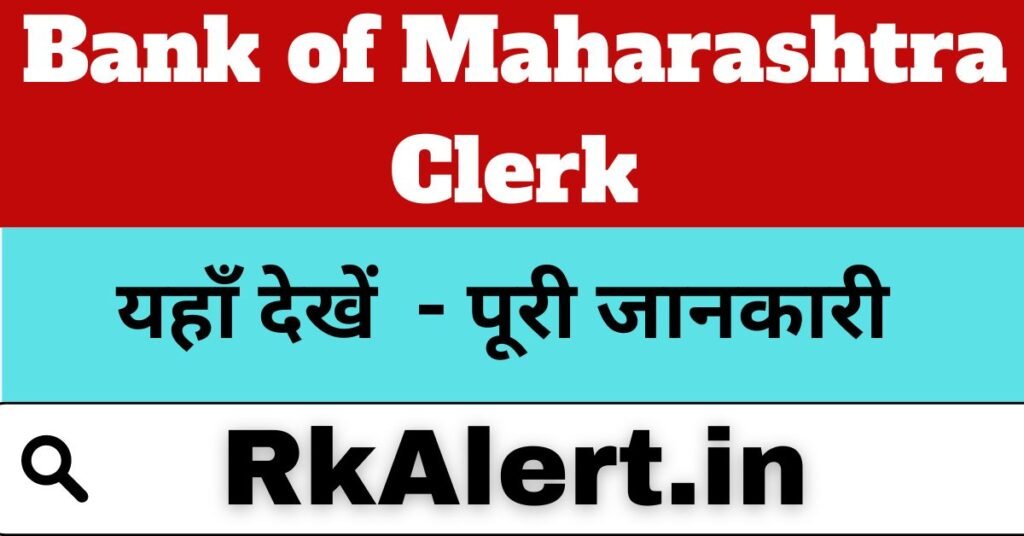 Bank of Maharashtra Clerk Recruitment 2024