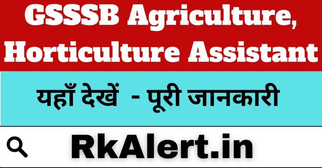 GSSSB Agriculture Assistant Recruitment 2024