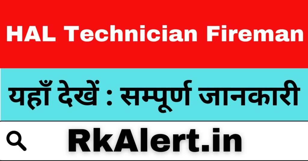 HAL Technician Fireman Admit Card 