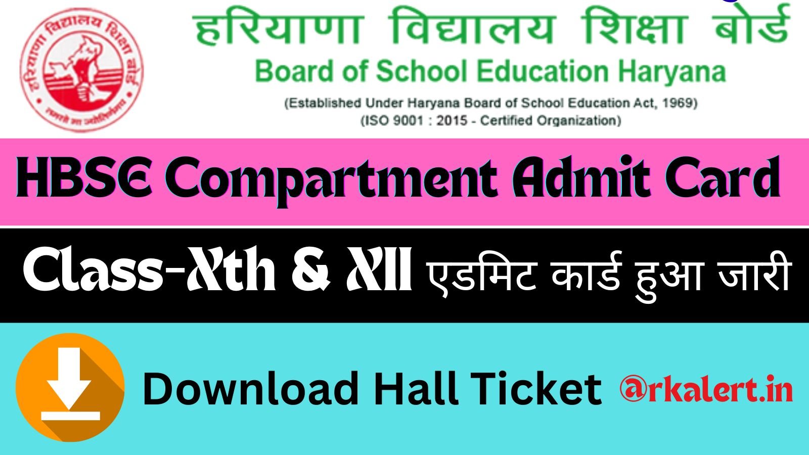 HBSE Compartment Admit Card 