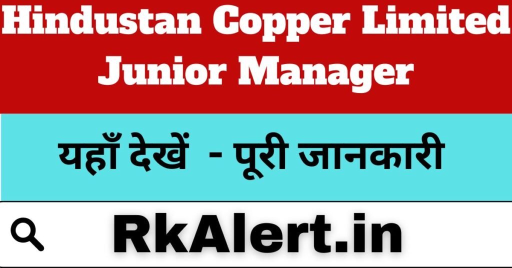 HCL Junior Manager Recruitment 2024