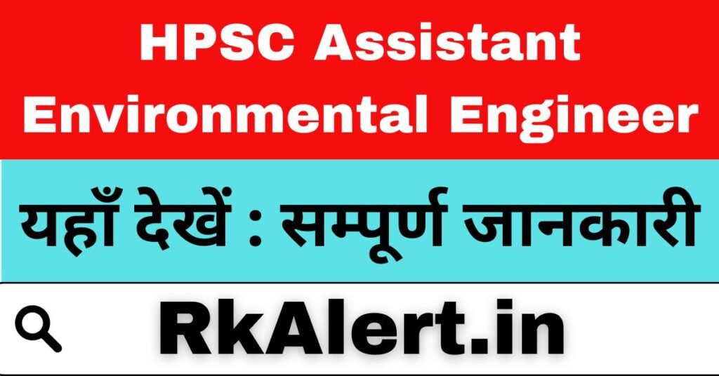 HPSC AEE Admit Card 2024 Assistant Environmental Engineer Exam Hall Ticket