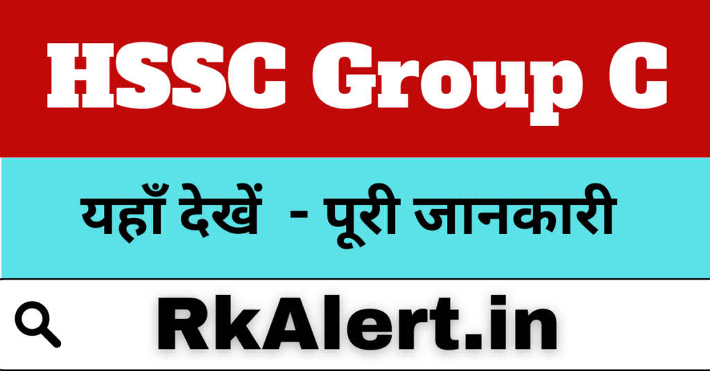 HSSC Group C Recruitment 2024