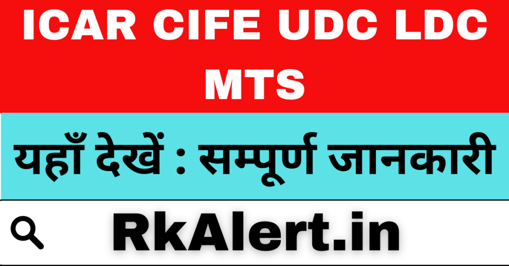 ICAR CIFE UDC LDC MTS Admit Card 