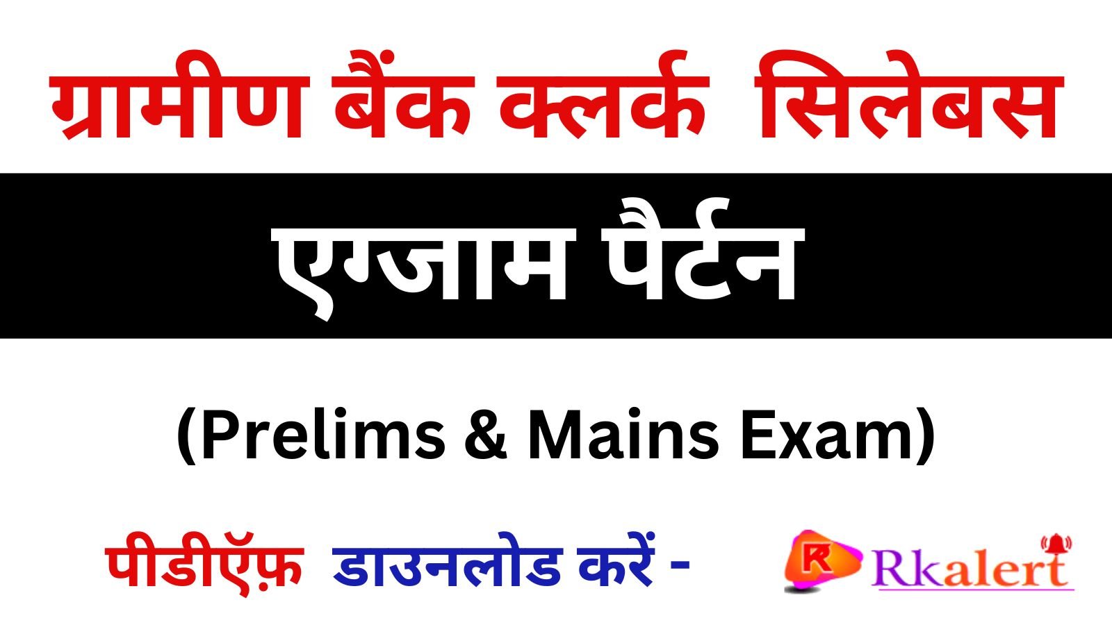 Gramin Bank Clerk Syllabus