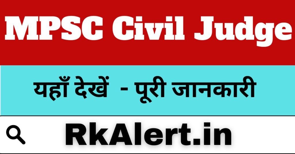 MPSC Civil Judge Recruitment 2024