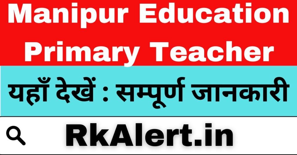 Manipur Education Primary Teacher Recruitment 2024