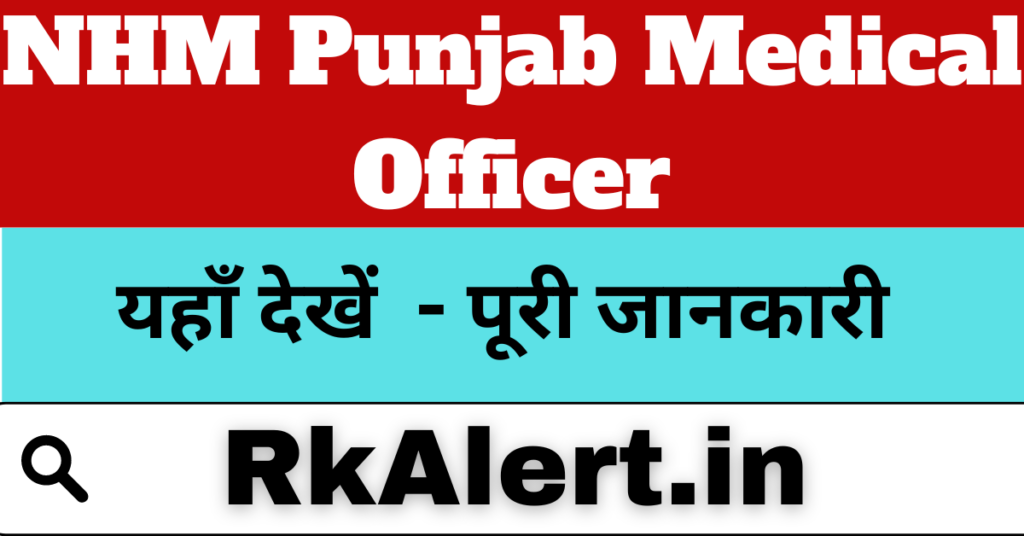 NHM Punjab Medical Officer Recruitment 2024