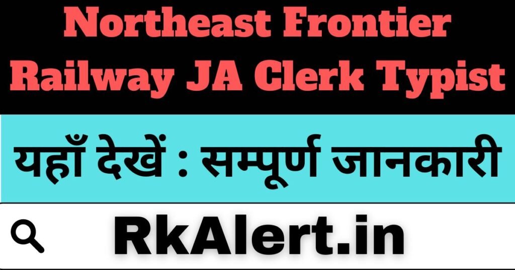 NFR JA Clerk Typist Recruitment Recruitment 2024