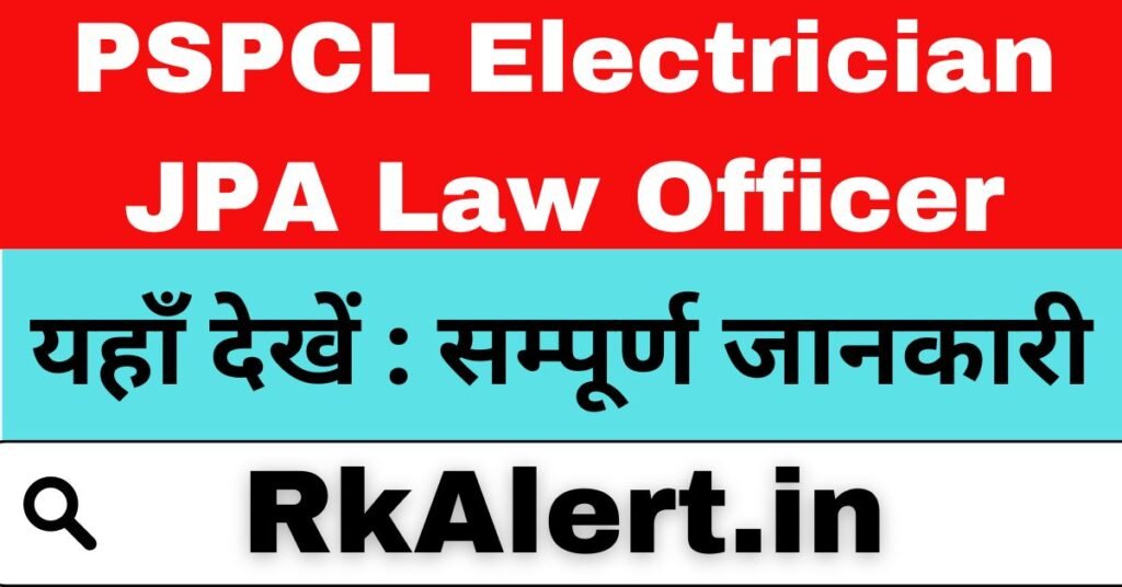 PSPCL Electrician JPA Law Officer Admit Card 2024