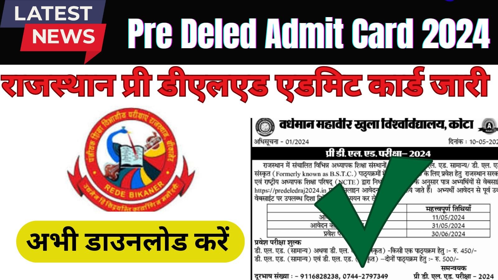 predeledraj2024 in admit card