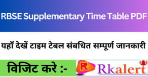 RBSE Supplementary Time Table