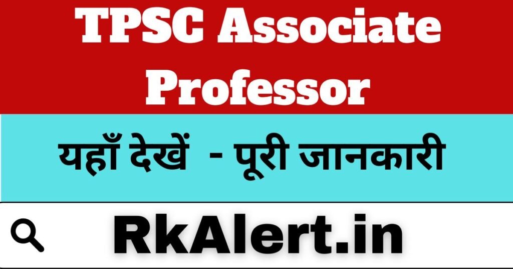 TPSC Associate Professor Recruitment 2024