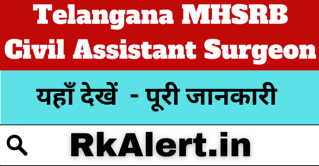 Telangana MHSRB Civil Assistant Surgeon Recruitment 2024