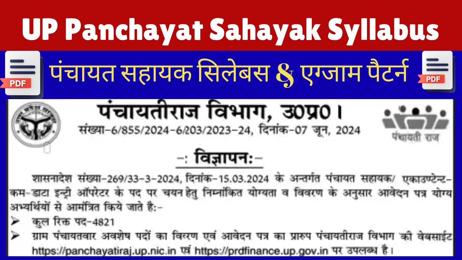 UP Panchayat Sahayak Syllabus