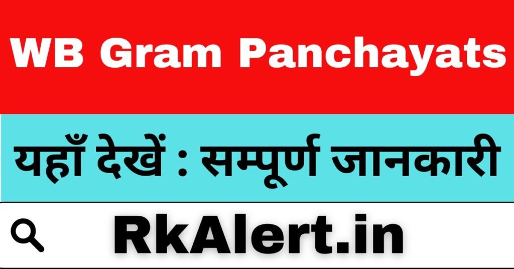 WB Gram Panchayat Recruitment 2024