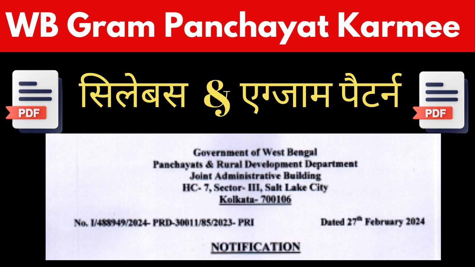 WB Gram Panchayat Syllabus