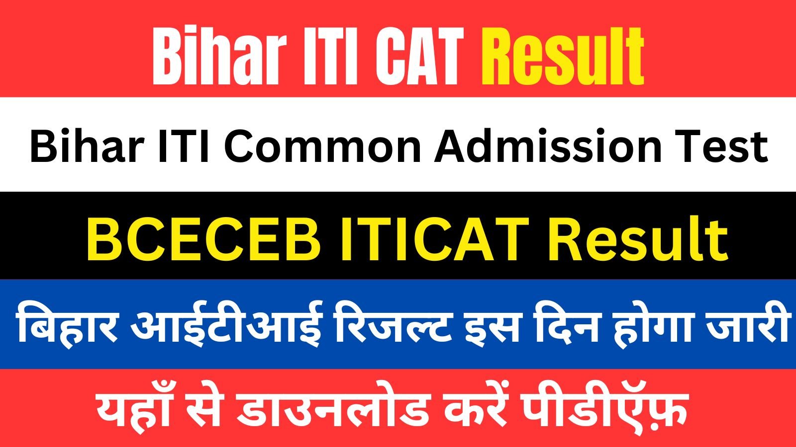 Bihar ITICAT Result