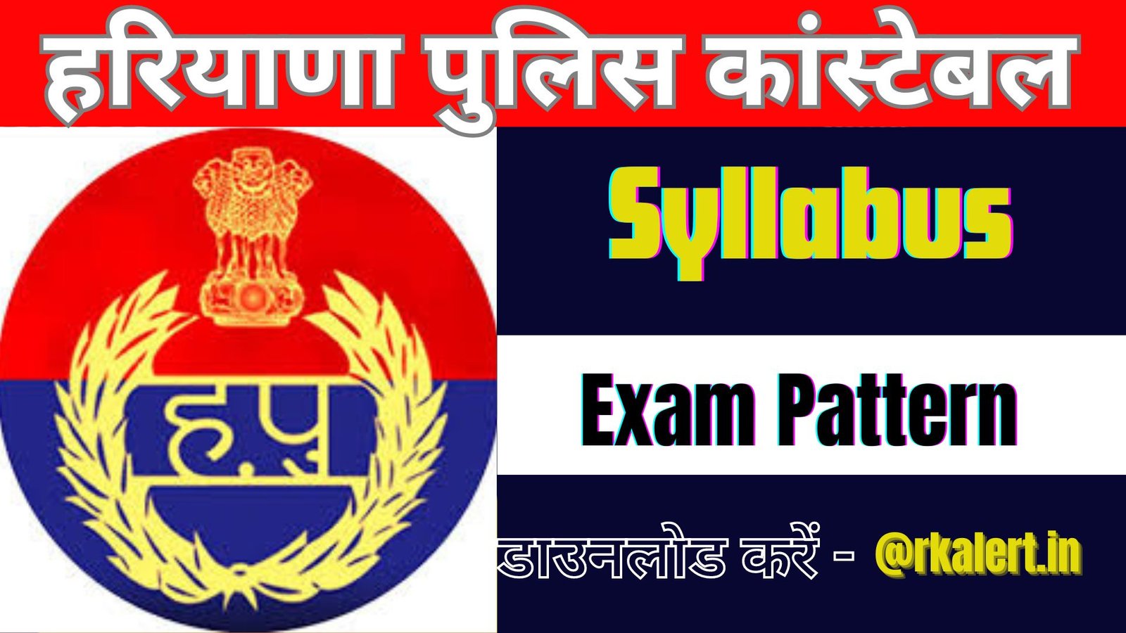 Haryana Police Constable Syllabus