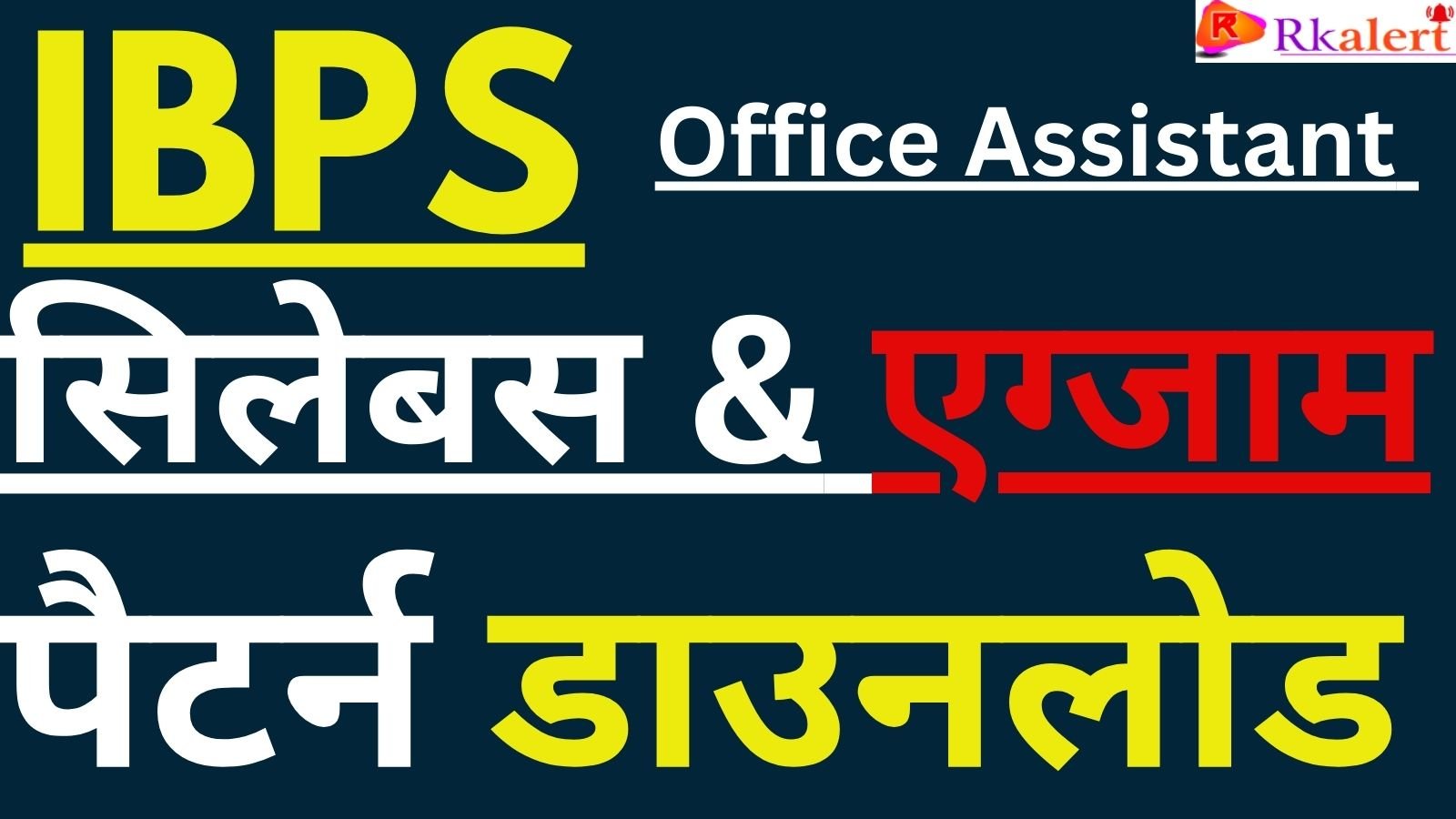 IBPS RRB Office Assistant Syllabus