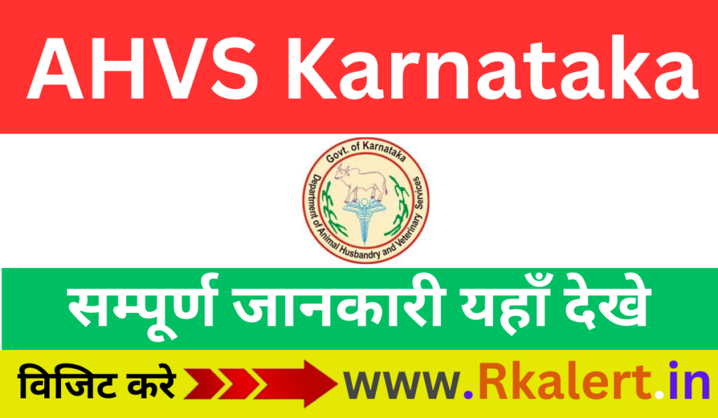 AHVS Karnataka Admit Card 2024 Exam Date 