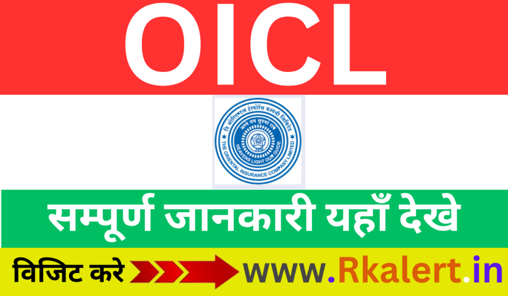 OICL AO Admit Card Name Wise 