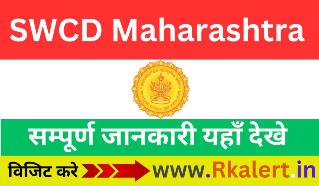 SWCD Maharashtra Admit Card 2024 Exam Date, Center List, Roll Number Overview