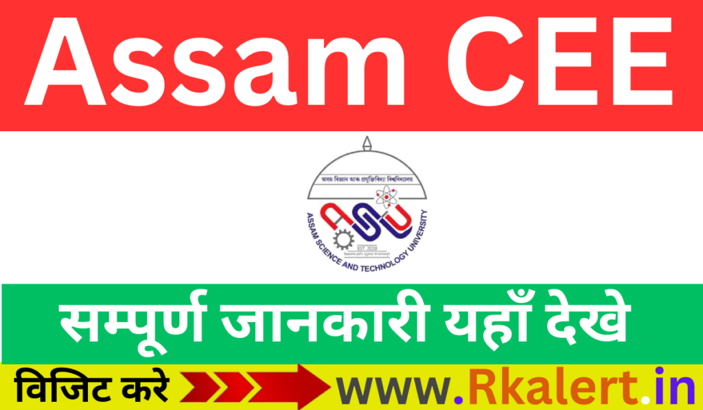 Assam CEE Result 