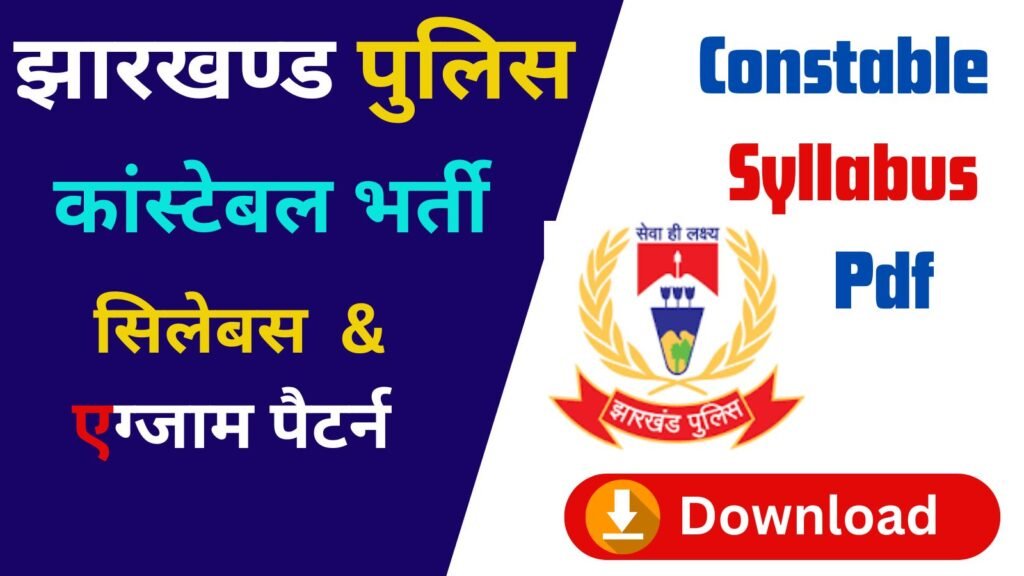 Jharkhand Police Constable Syllabus 2024