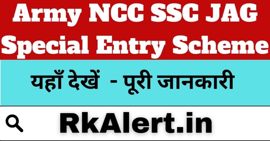 Army NCC SSC JAG Special Entry Scheme 2024