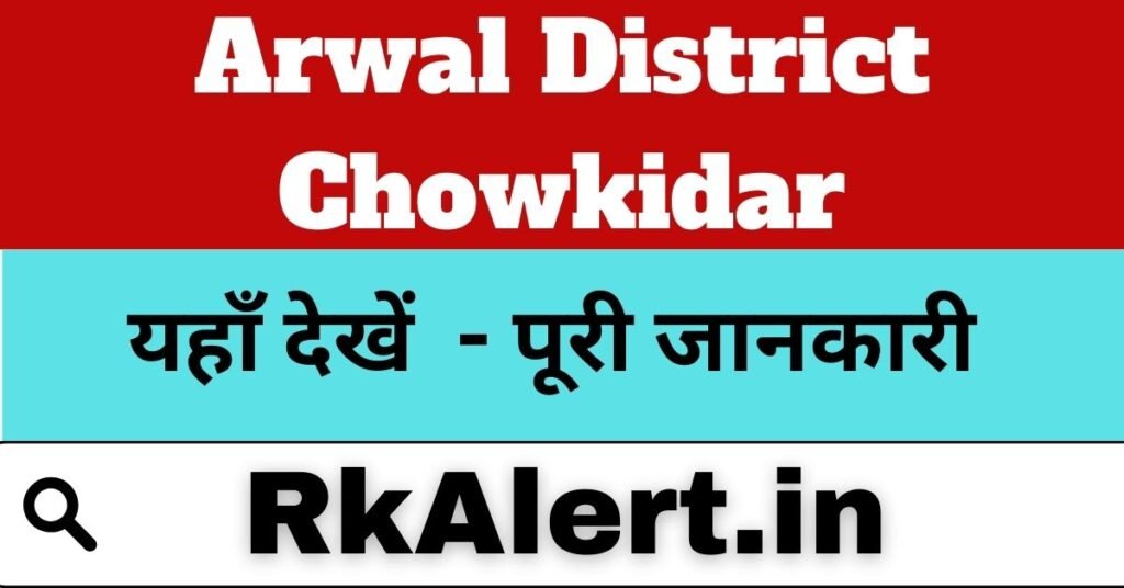 Arwal District Chowkidar Recruitment 2024 Apply Application Form