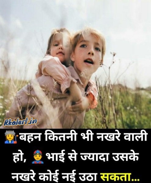 Bhai Shayari Status images