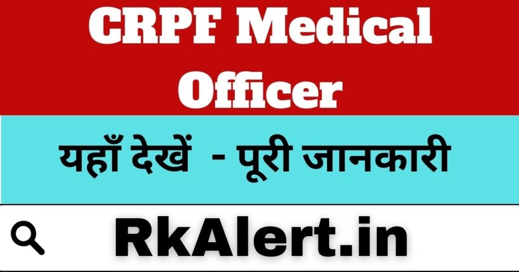 CRPF Medical Officer Recruitment 2024