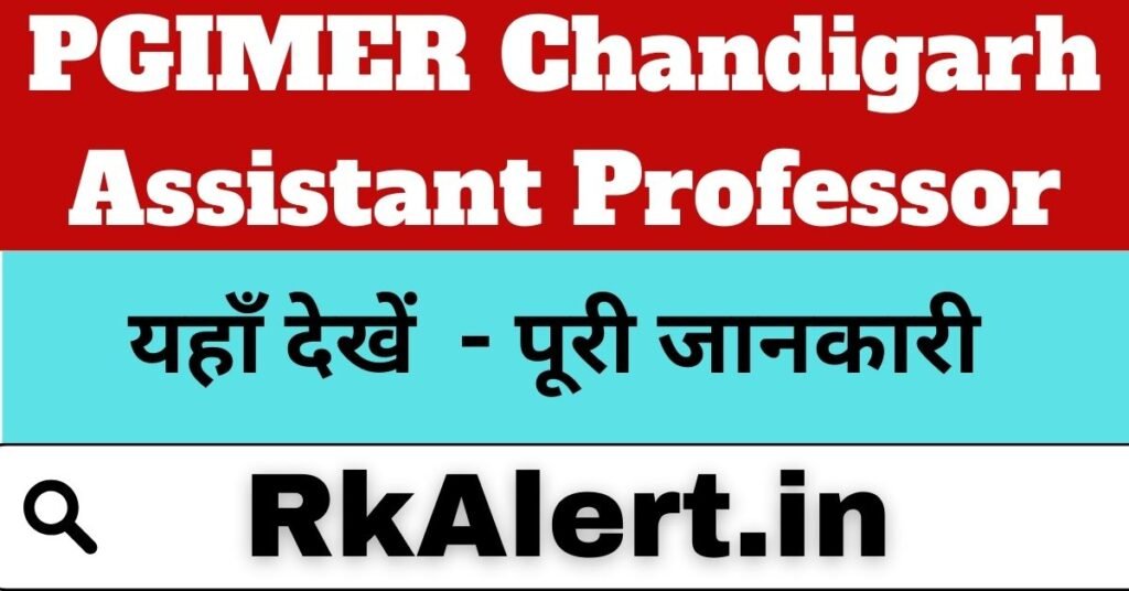 PGIMER Chandigarh Assistant Professor Recruitment 2024