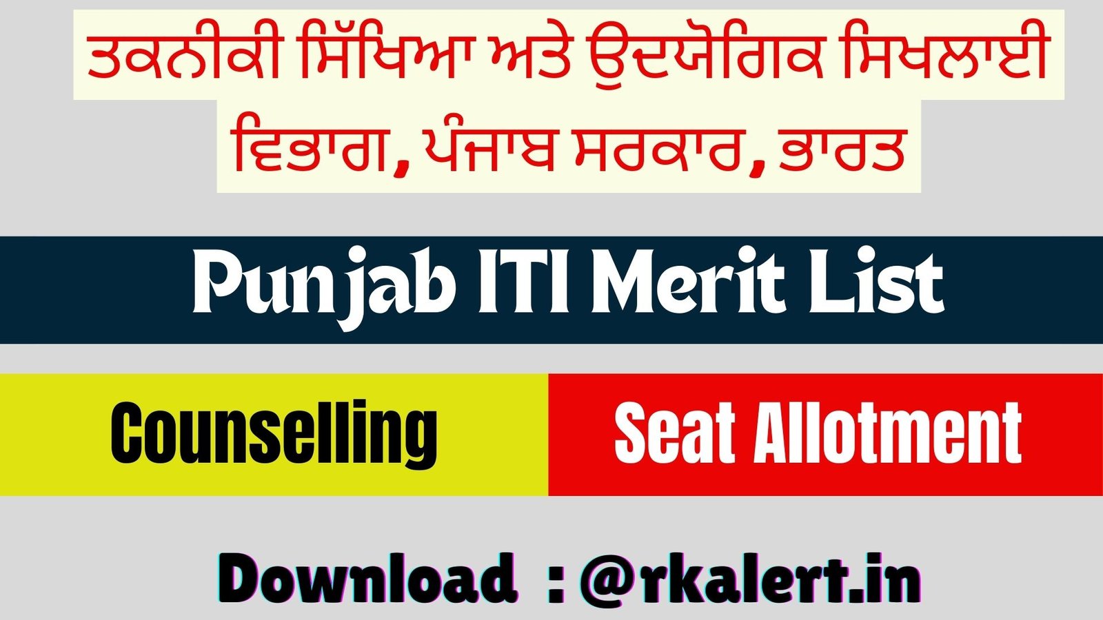 Punjab ITI Seat Allotment Result