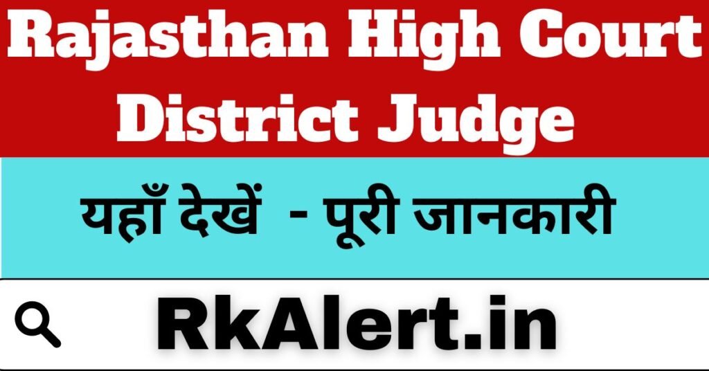 Rajasthan High Court District Judge Recruitment 2024