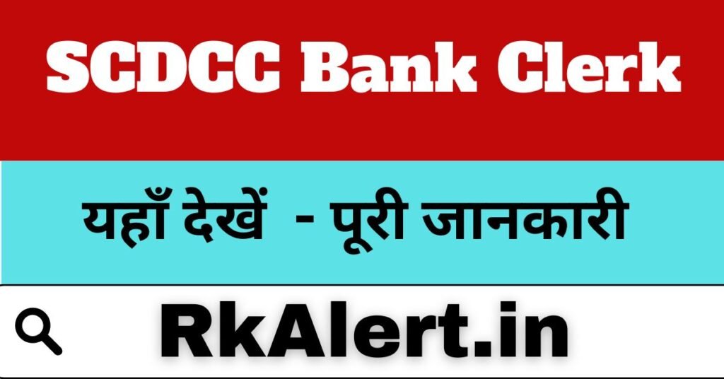 SCDCC Bank Clerk Recruitment 2024