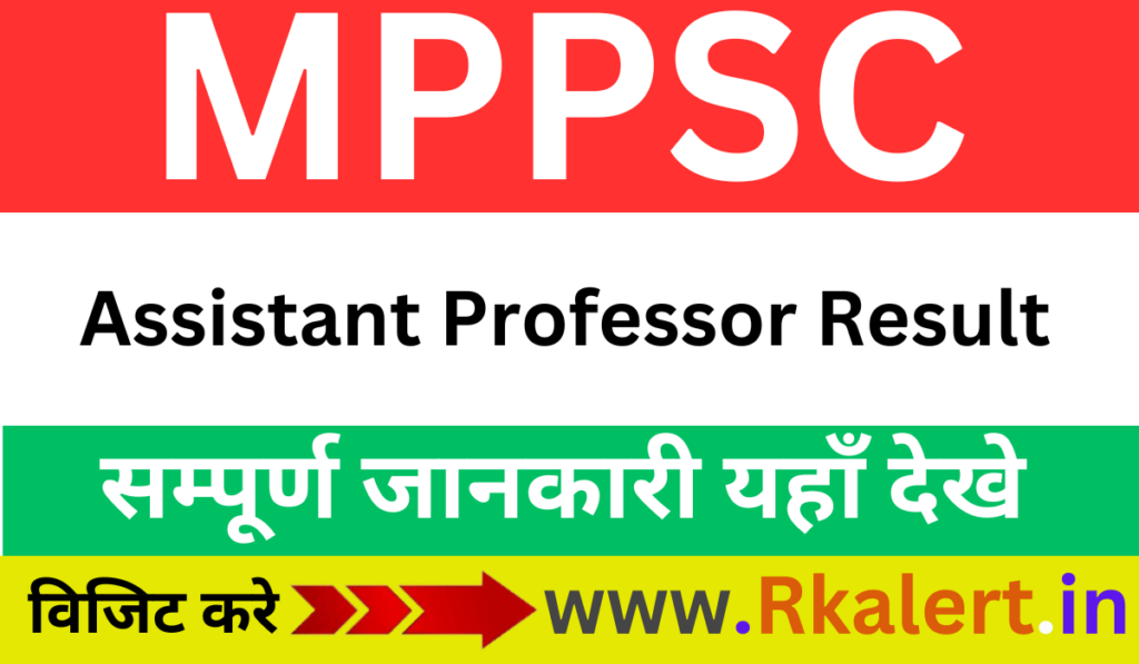 MPPSC Assistant Professor Result 