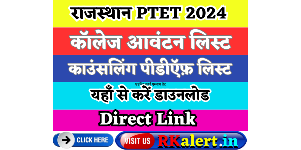 Rajasthan PTET College Seat Allotment List