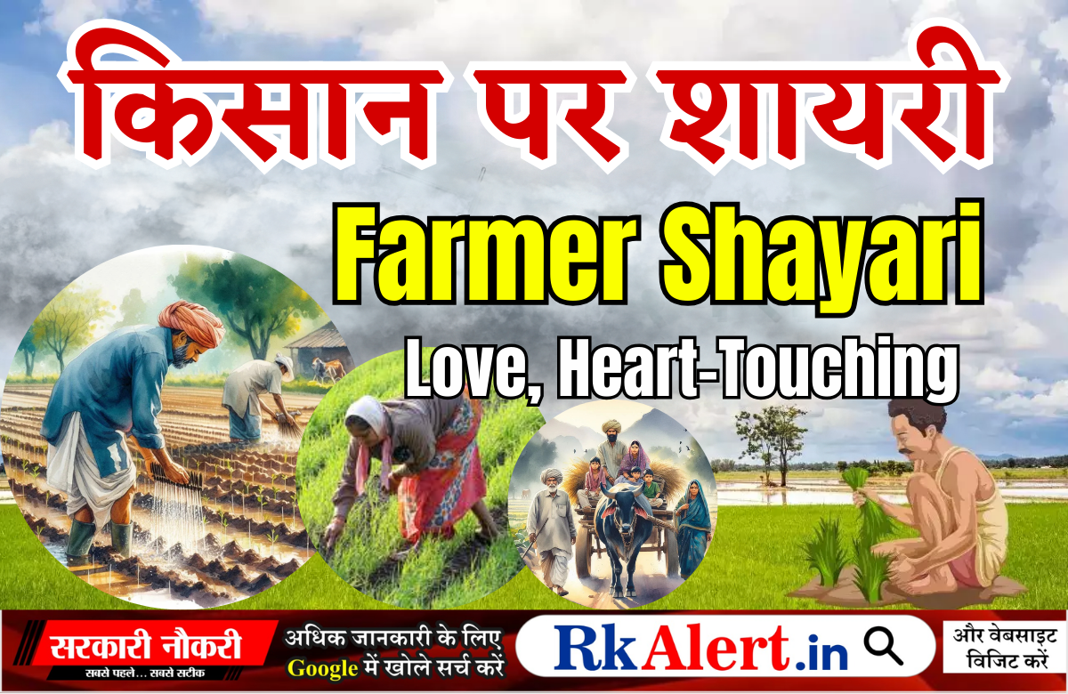 Kisan Par Shayari