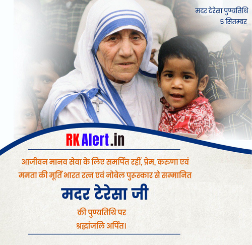 Mother Teresa Punyatithi Photo Pics