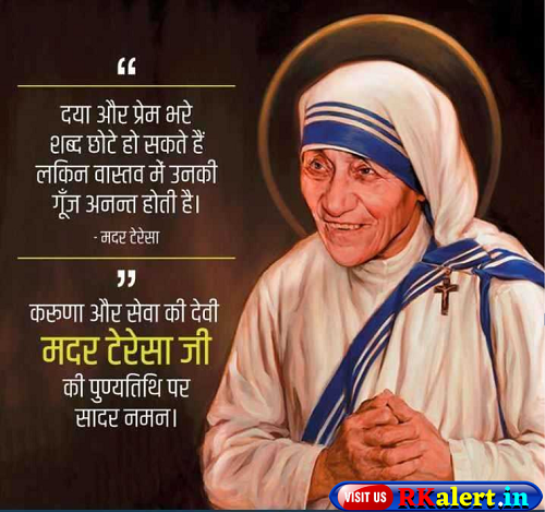 Mother Teresa Punyatithi images Photo