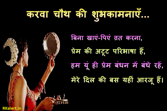 Karwa Chauth GF BF Shayari