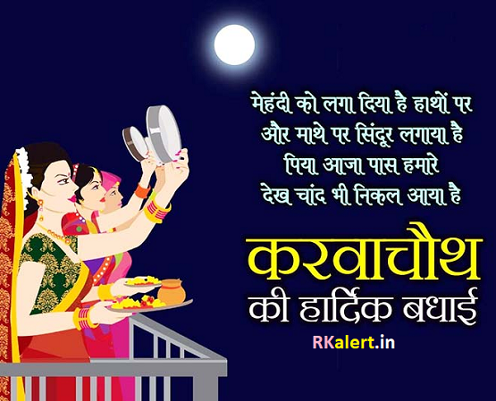 Karwa Chauth Shayari