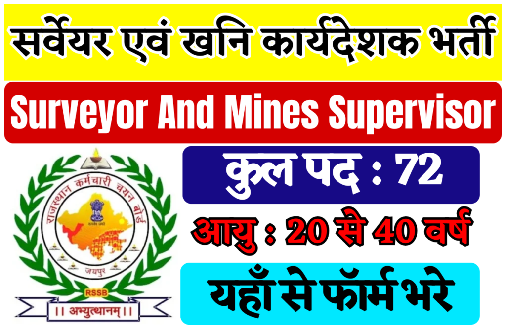 RSMSSB Surveyor And Mines Supervisor Bharti