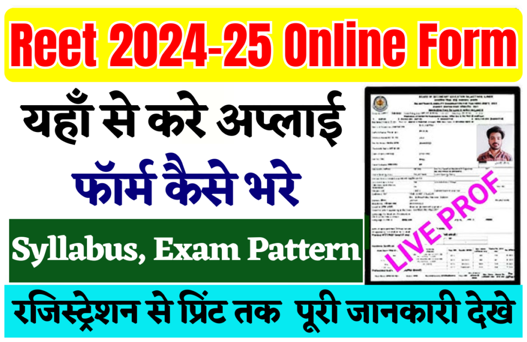 Reet 2024 Online Form