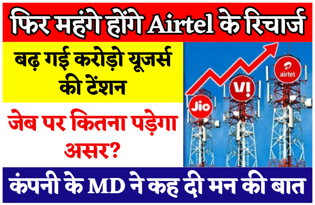 Airtel Recharge