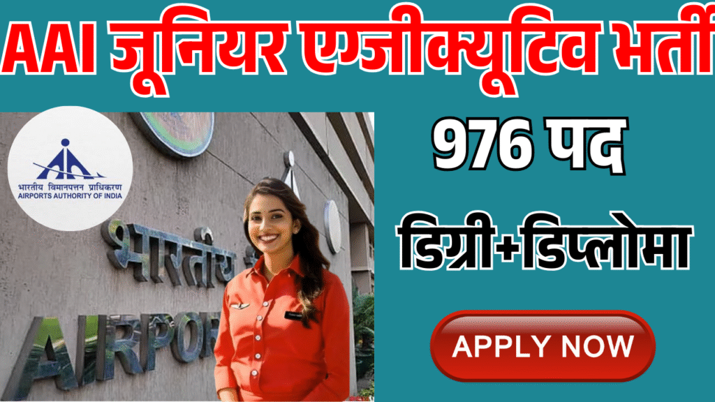 AAI Junior Executive Recruitment 2024