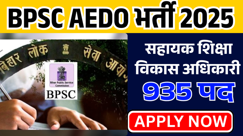 bpsc Assistant Education Development Officer Vacancy
