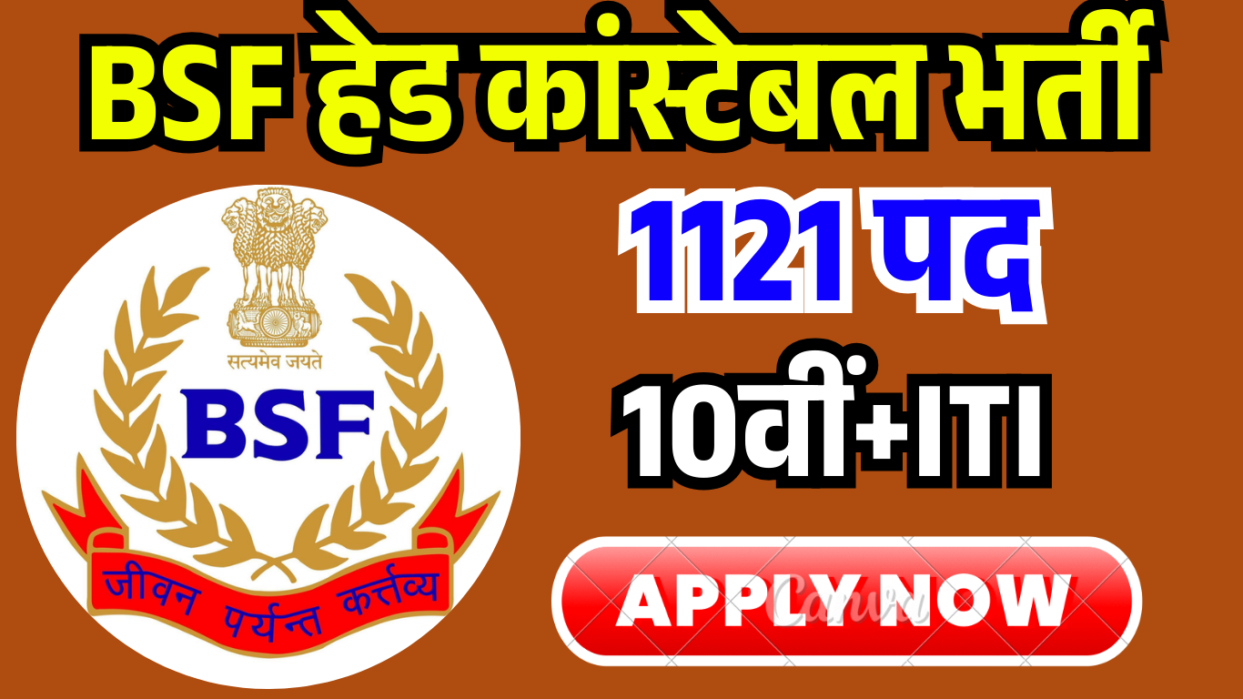 BSF Head Constable 1121 Vacancy Online Form